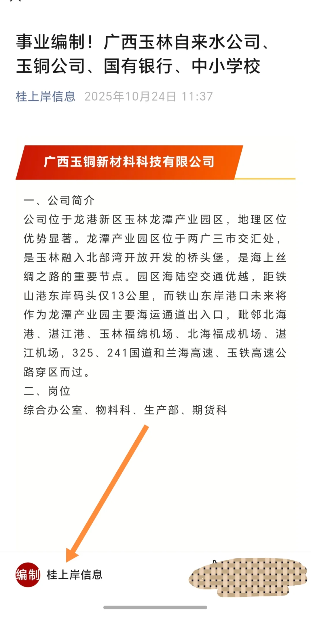 事业编制！广西玉林自来水公司、玉铜公司、