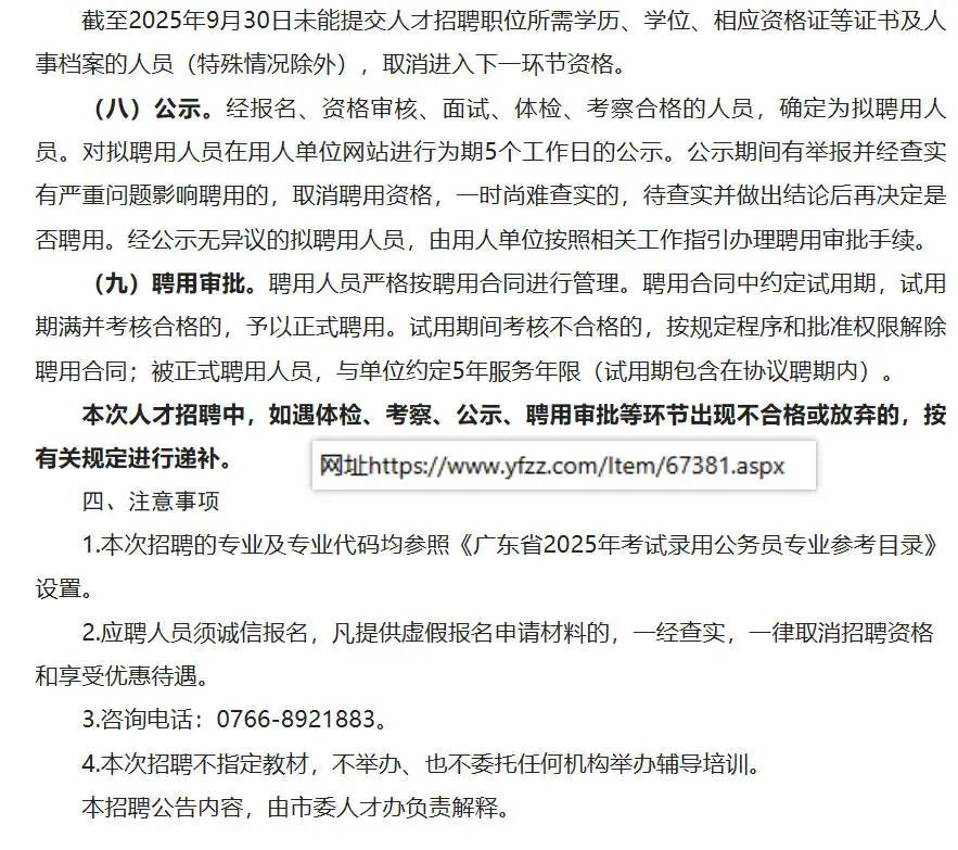 有编❗云浮市招聘市级机关事业单位紧缺人才