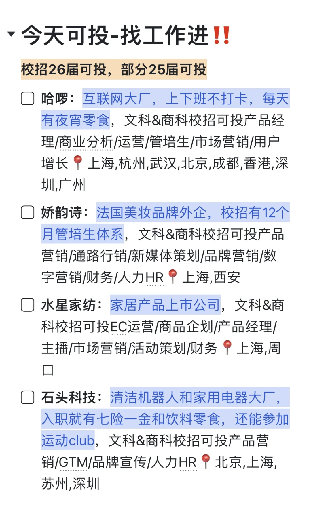 今天投点什么｜秋招酷酷开我酷酷投😎