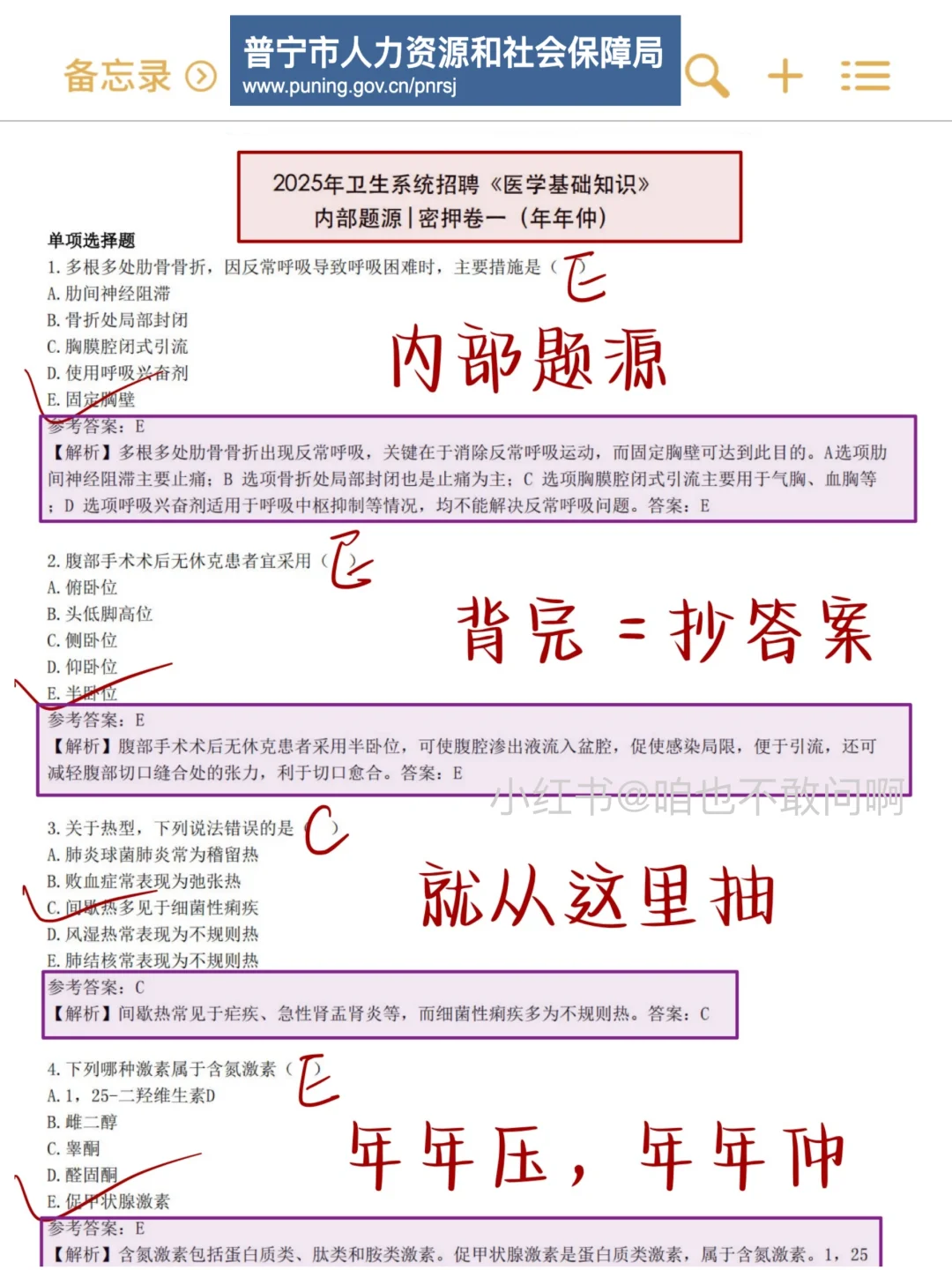 提醒一下，普宁卫生事业编一次过需要的强度