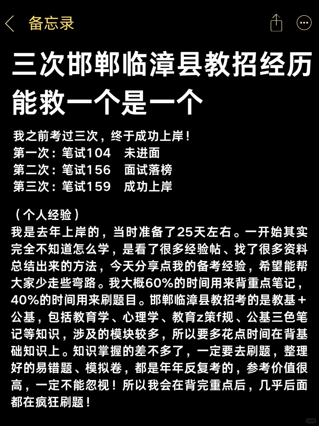 25邯郸临漳县教师招聘，三次经历骂醒一个是