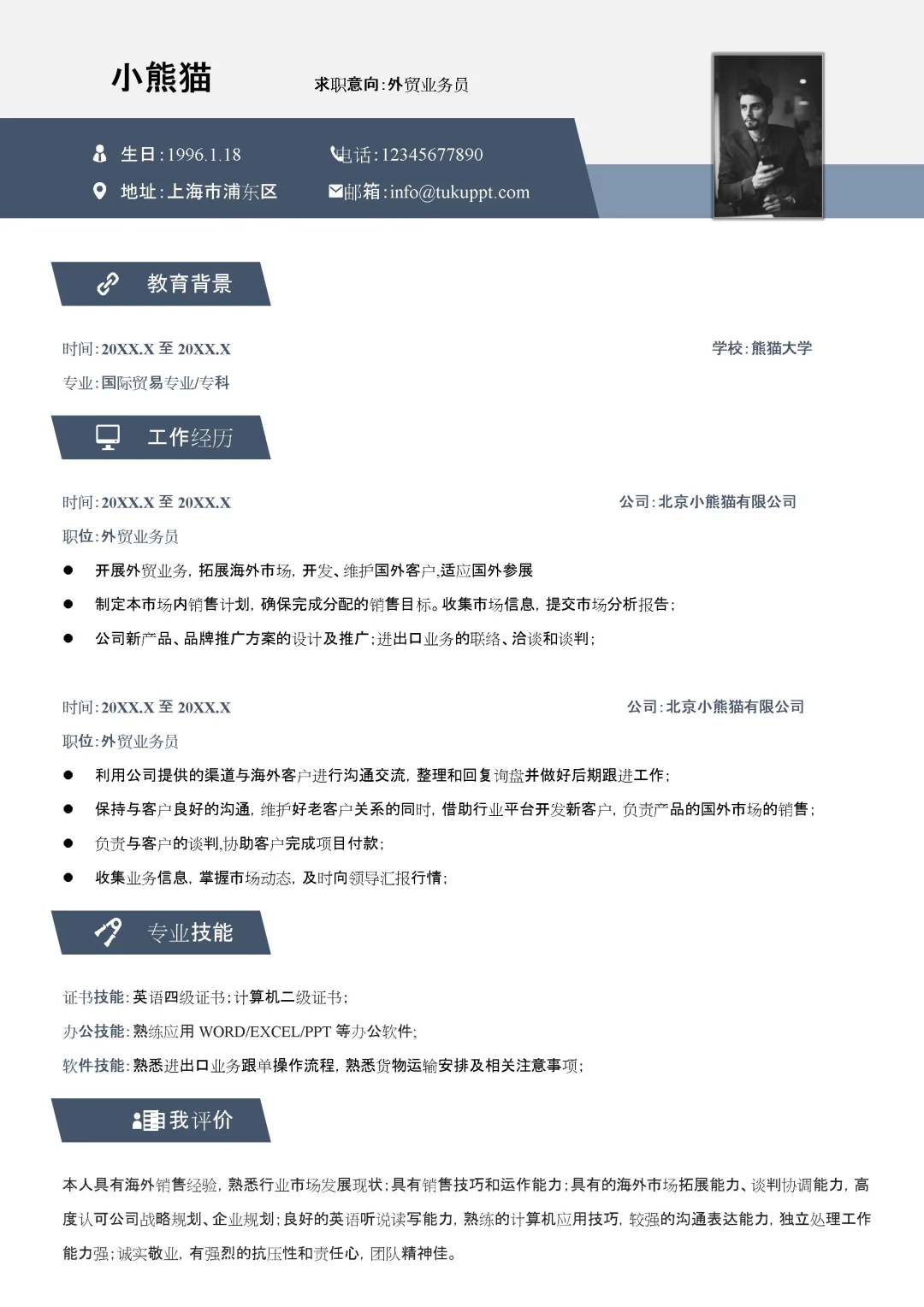 外贸小白简历救星模版✨