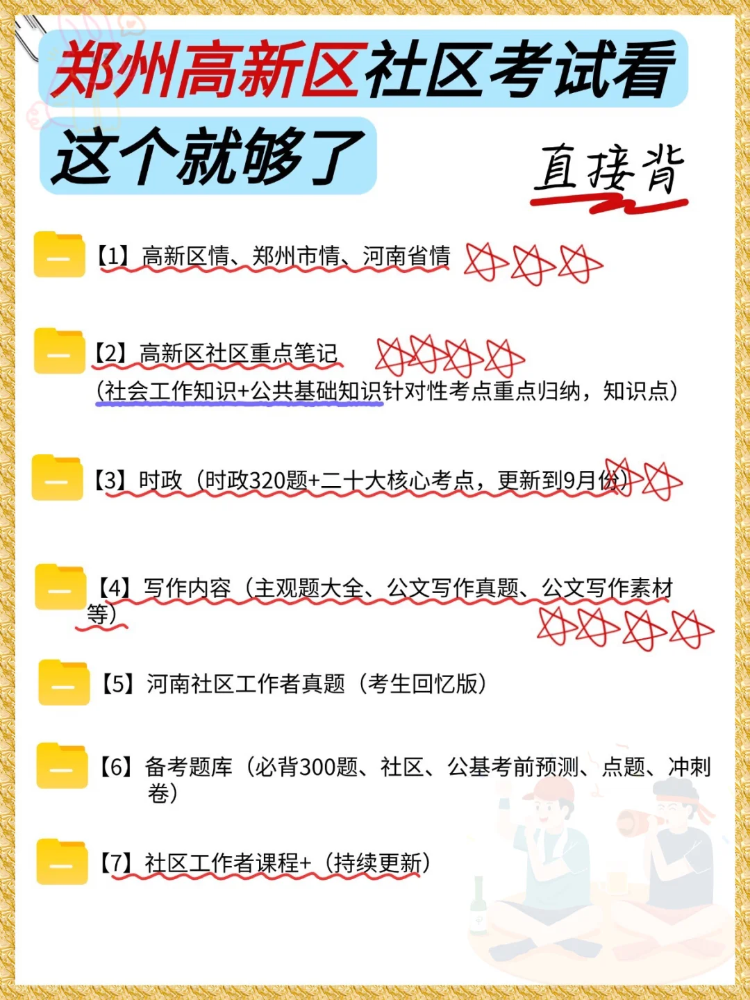 郑州高新社区招聘，熬夜背，要不就帮不了你了