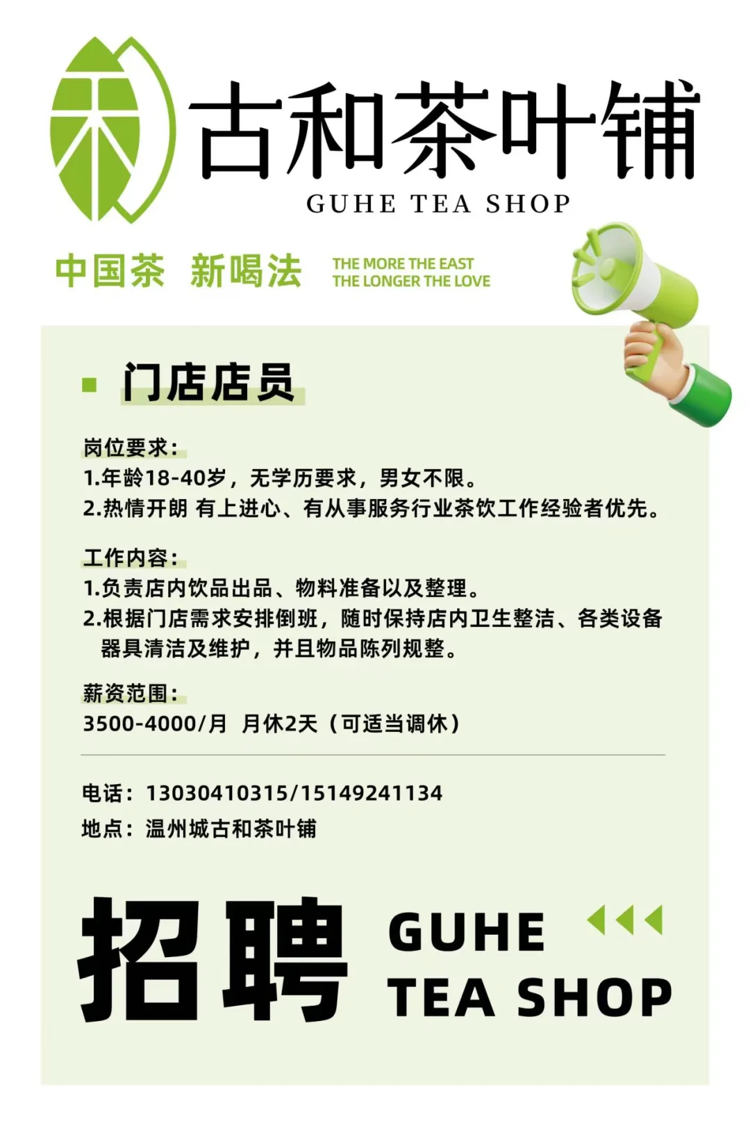 海拉尔古城附近，招聘！！！！