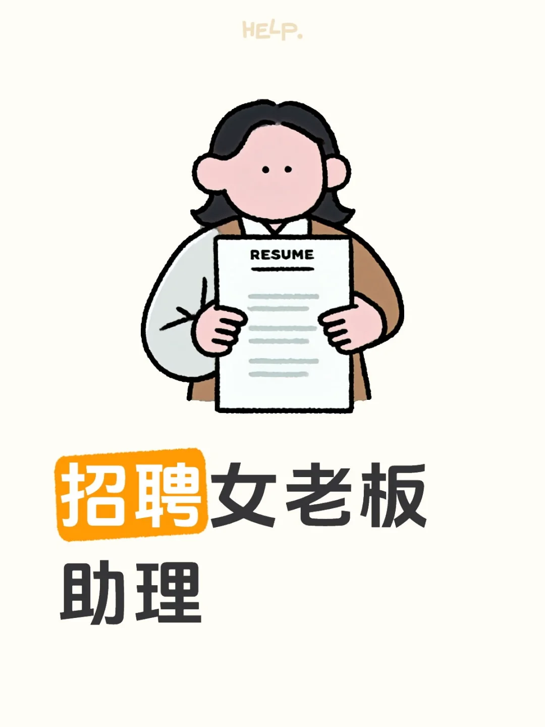 全国招聘可长期出差女助理