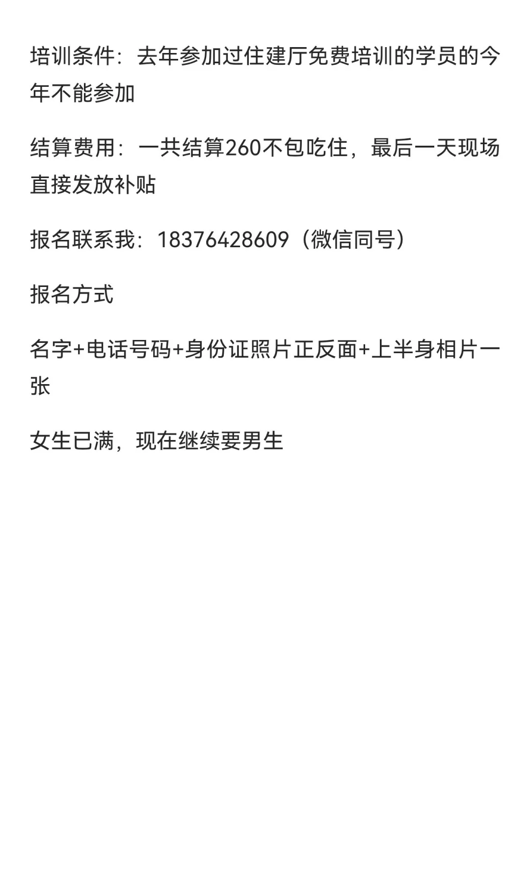 贺州八步区兼职来啦 只招男生哦
