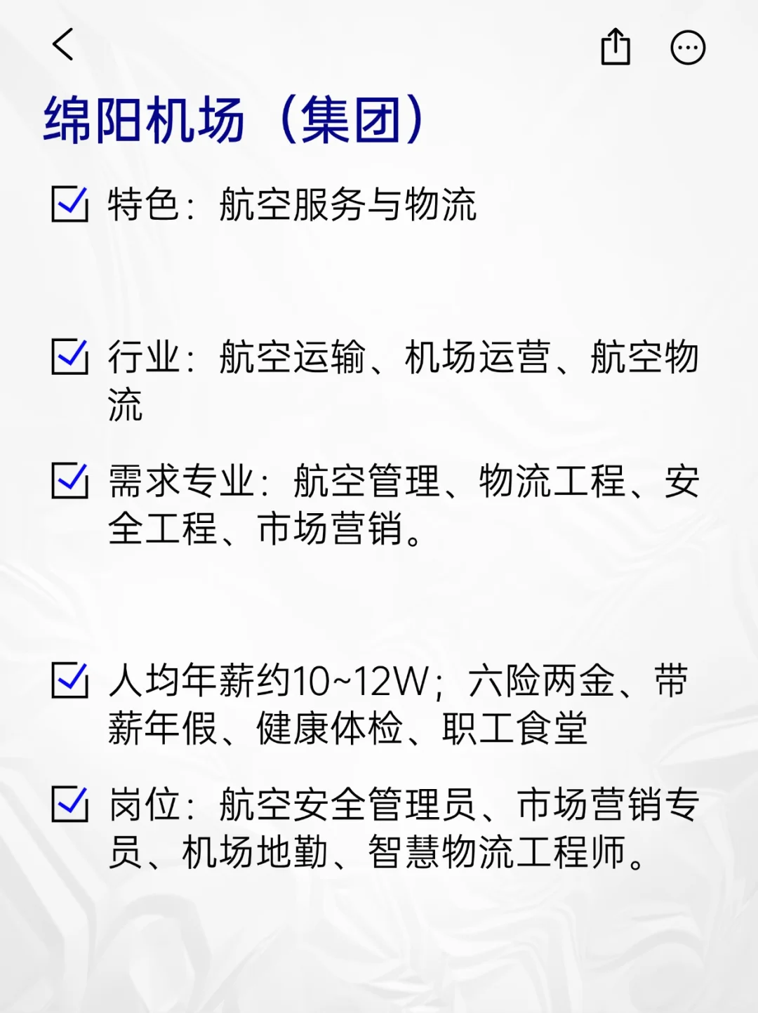 💫冷门但意外好进的央国企——绵阳