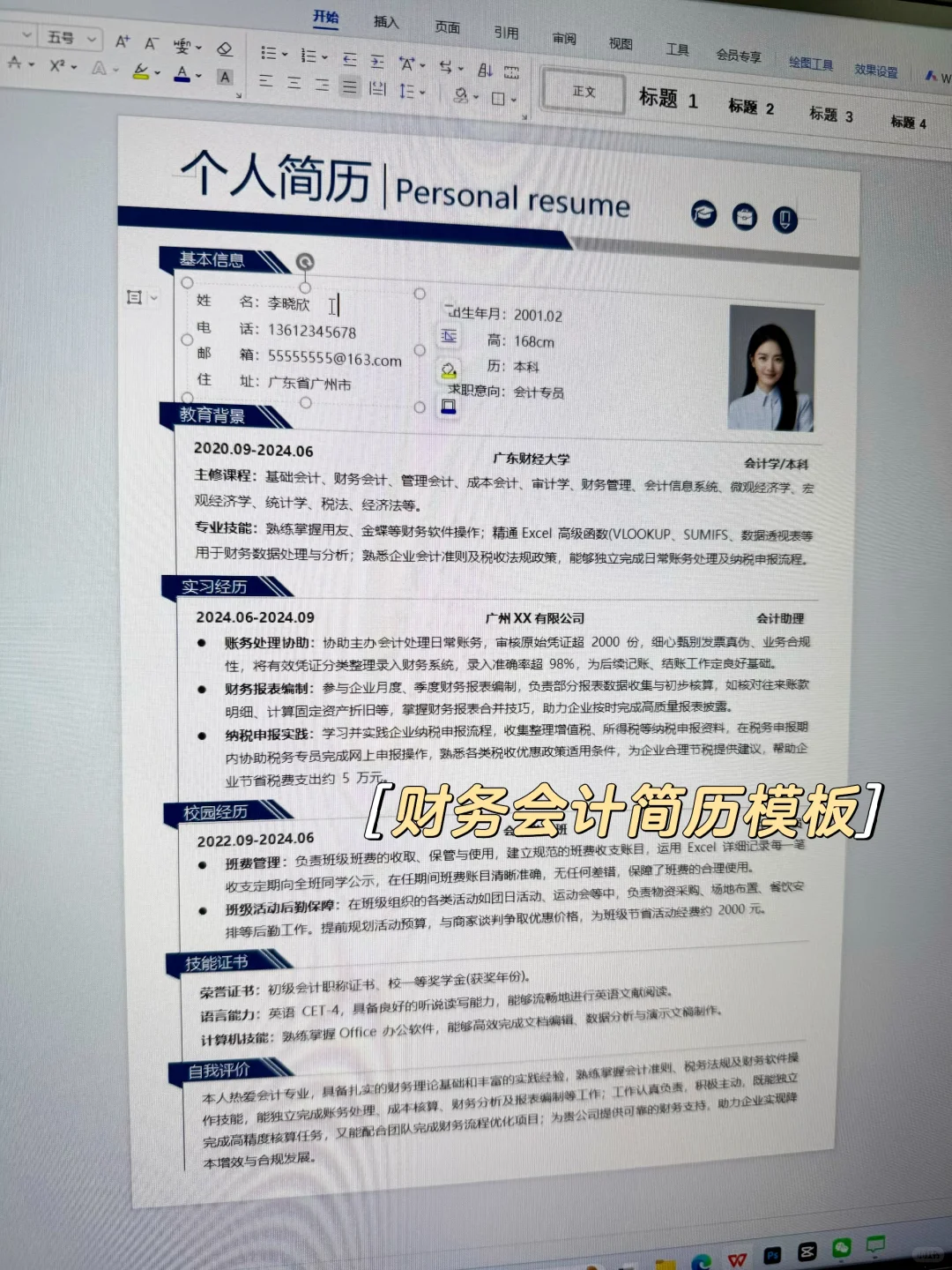 面了几十家😭才发现HR喜欢的财会简历长这样