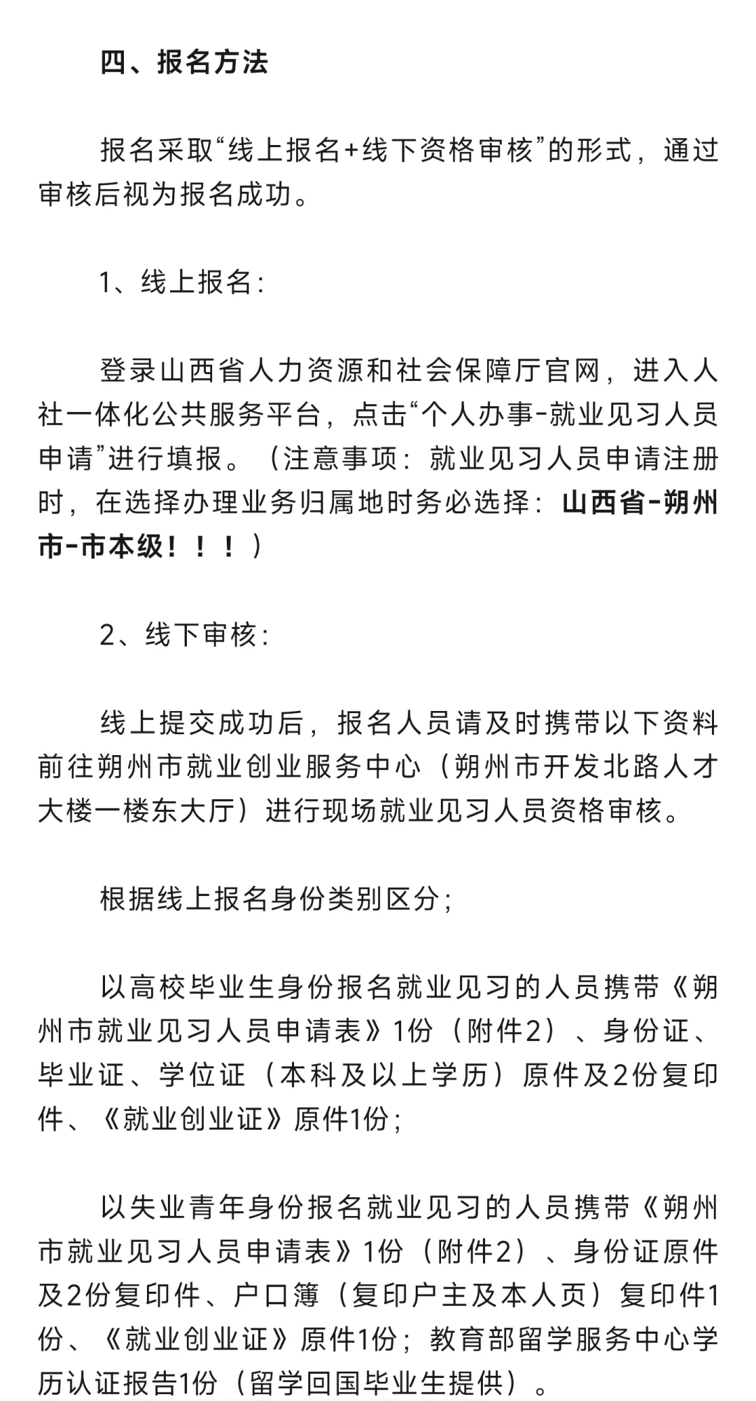 ❗❗朔州市直招聘12人公告
