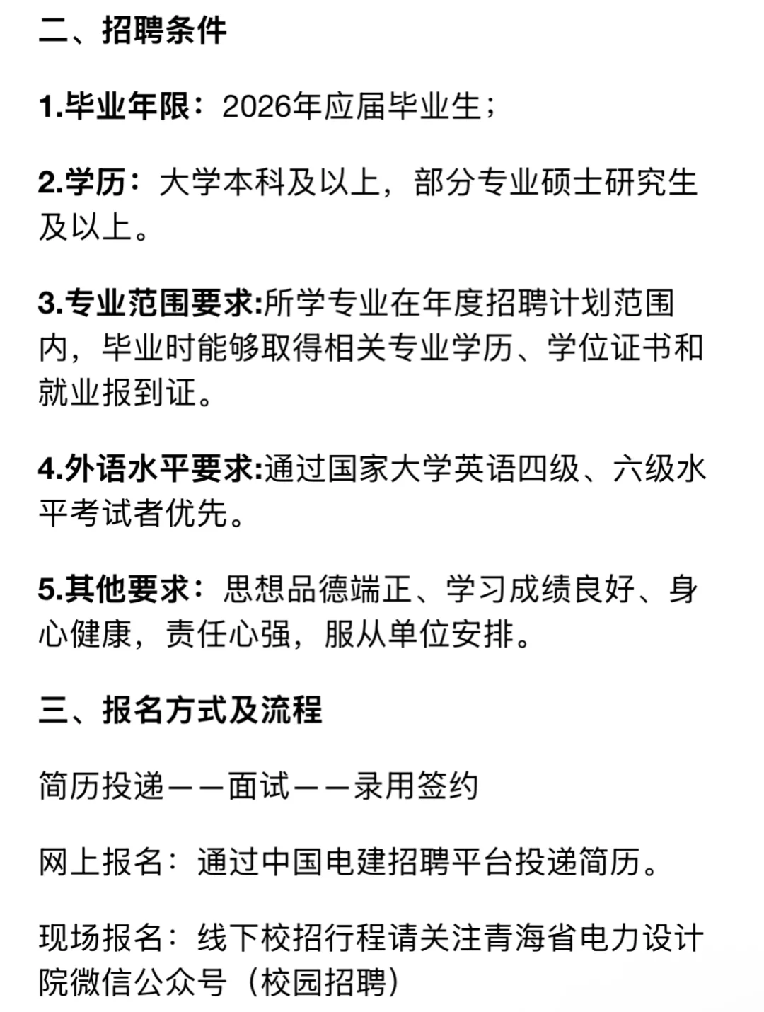 中国电建集团青海省电力设计院｜26本科以上