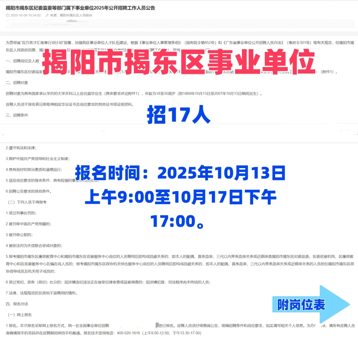 揭阳市揭东区事业单位机会✨