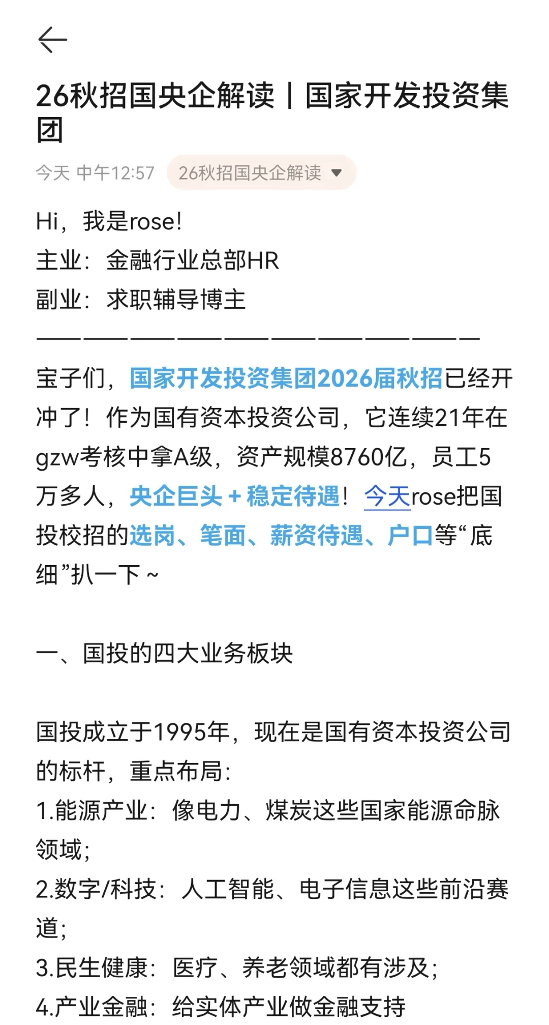 26秋招国央企解读｜国家开发投资集团