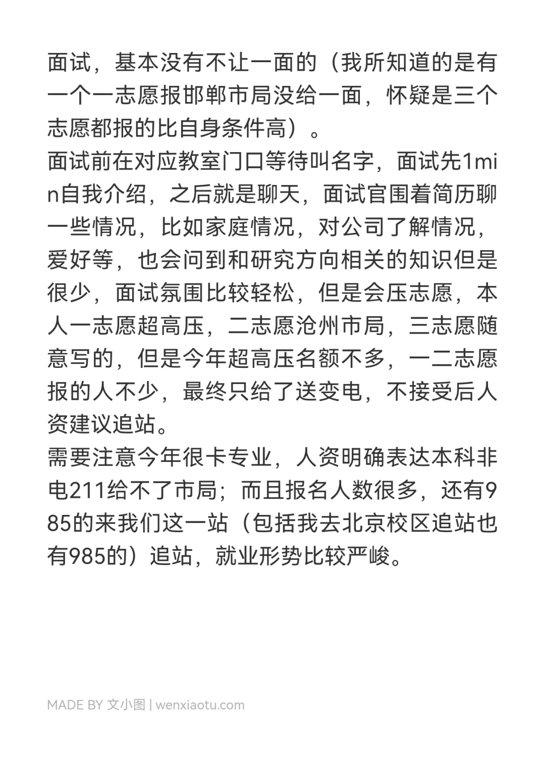 2026河北电网提前批指南来啦！