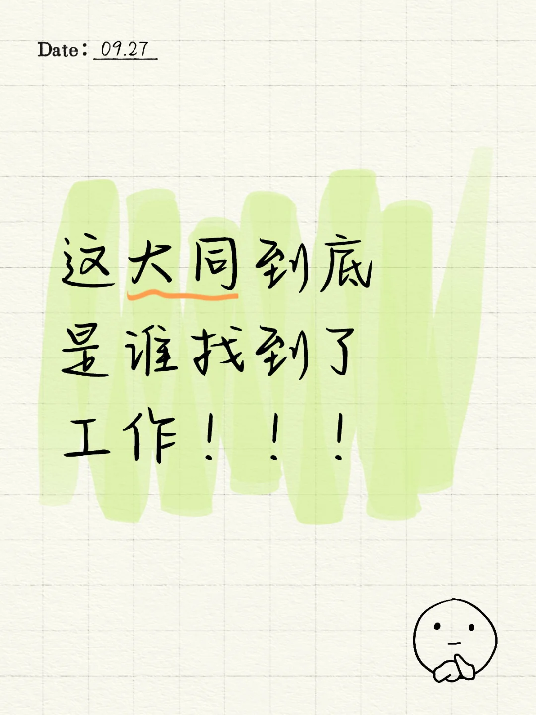 大同是咋了