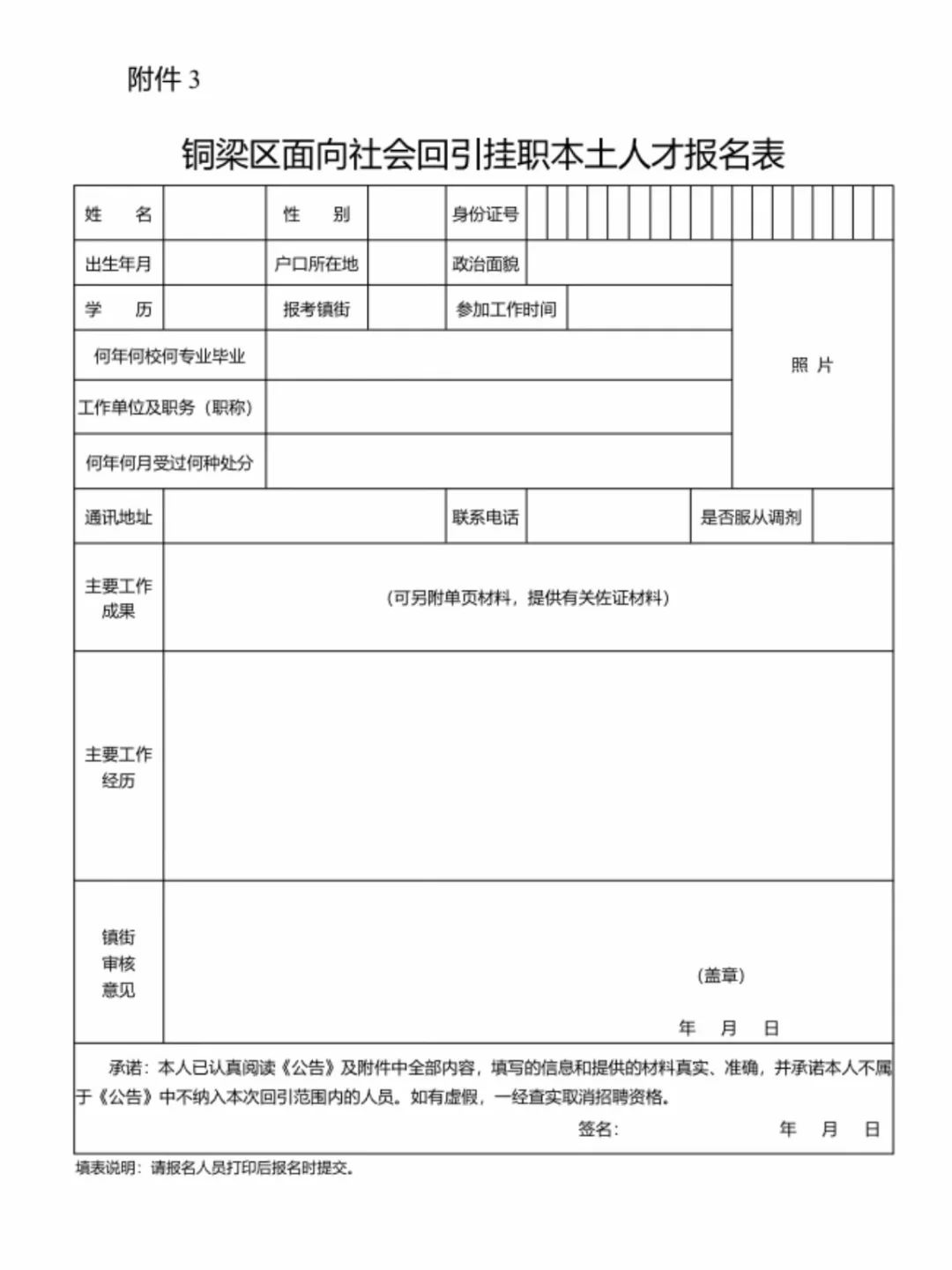 2025年铜梁回引本土人才36人！