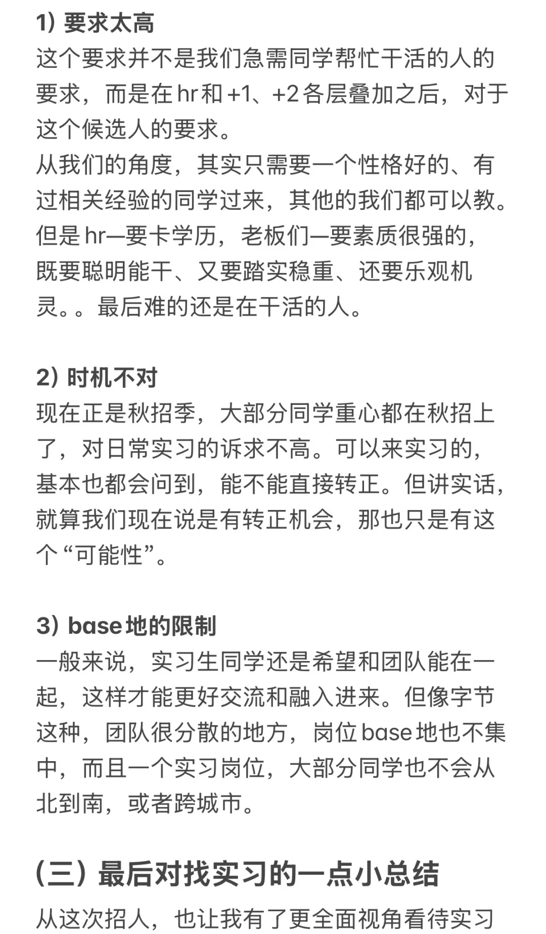 为什么互联网实习生这么难招…🥹