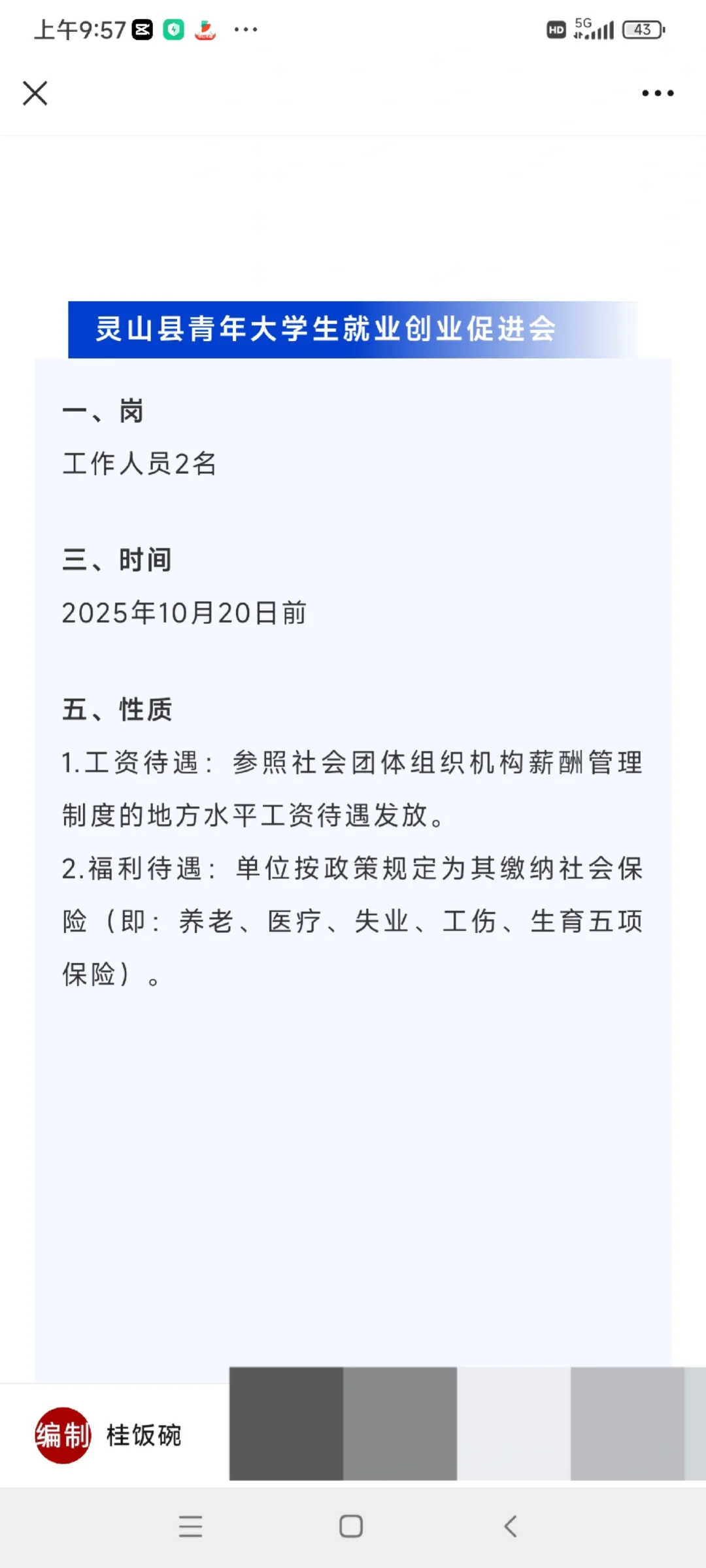 钦州直属单位23人