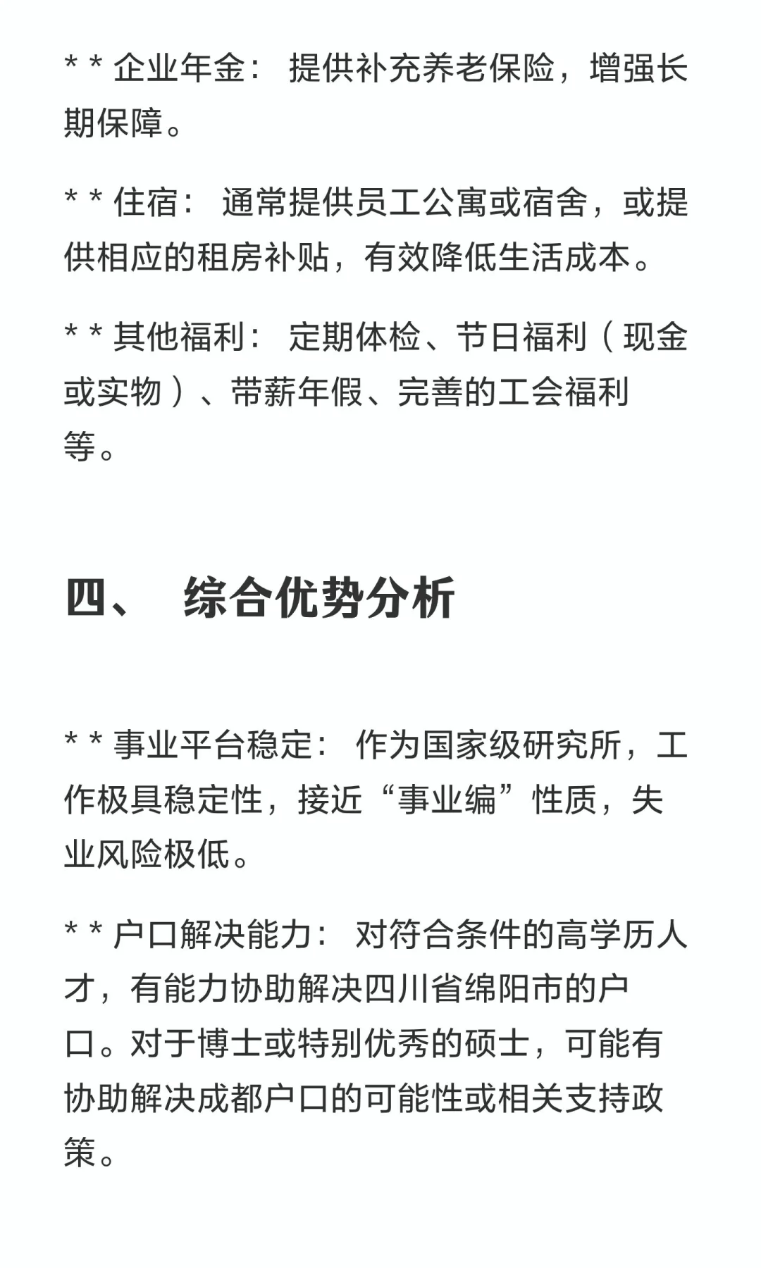 中国电科9所成都绵阳招聘需求工资待遇发展