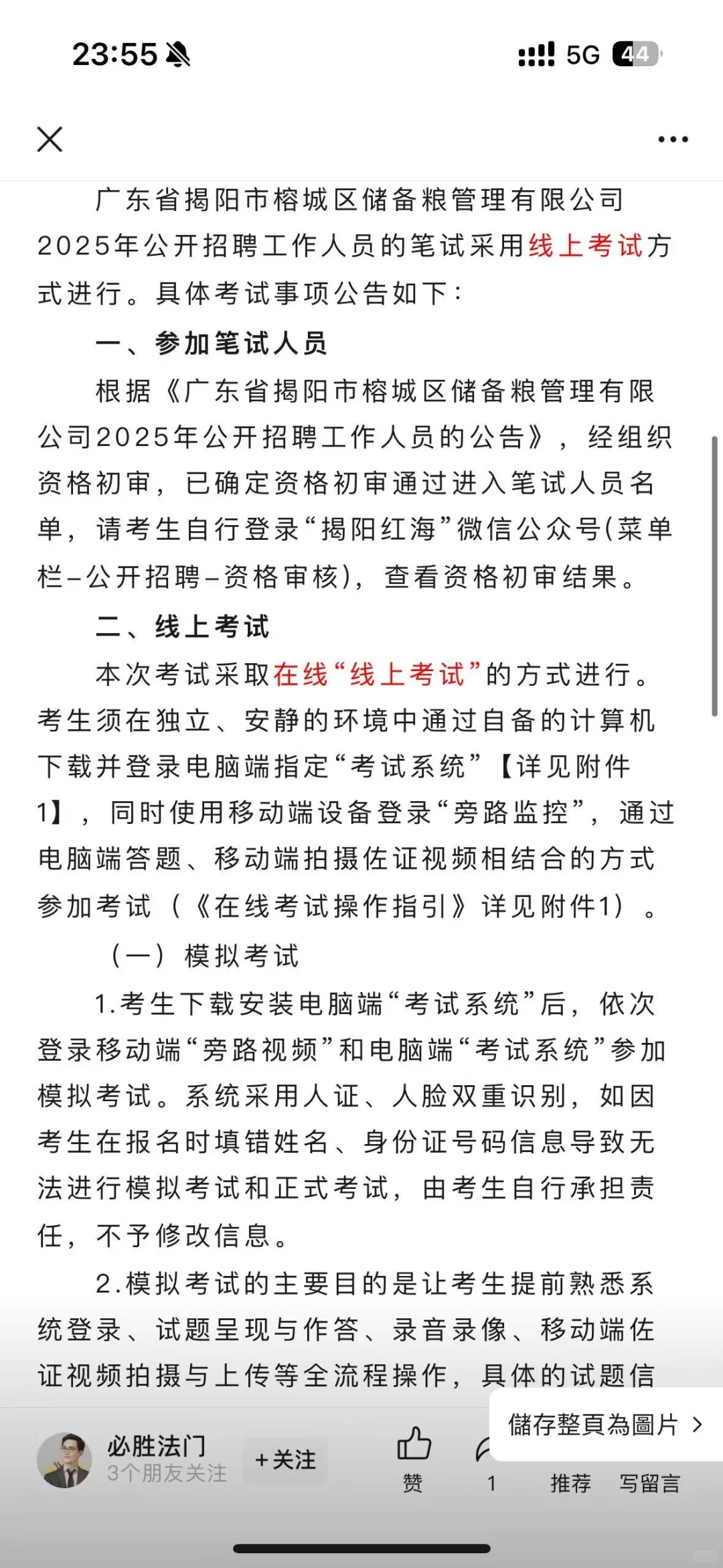 揭阳市榕城区储备粮管理公司笔试来了！