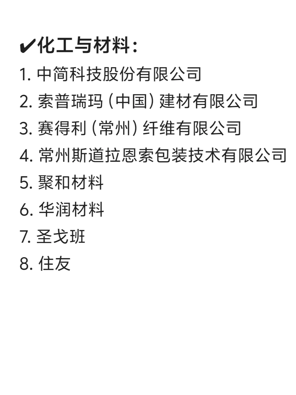 常州头部公司盘点！