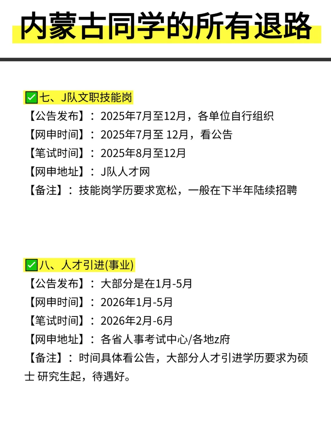 姐要开始内蒙古巡考啦！！！