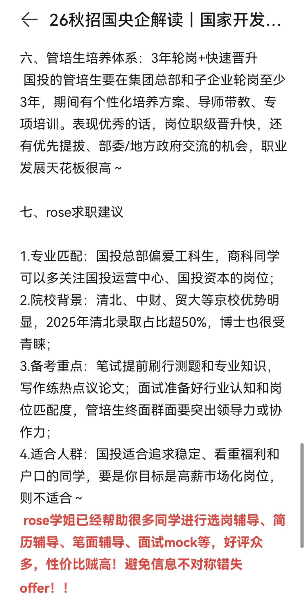 26秋招国央企解读｜国家开发投资集团