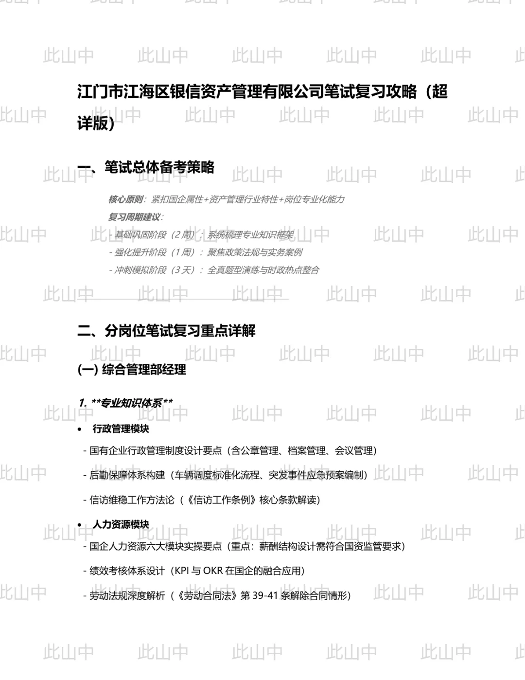 广东江门市江海区银信资产管理有限公司招聘