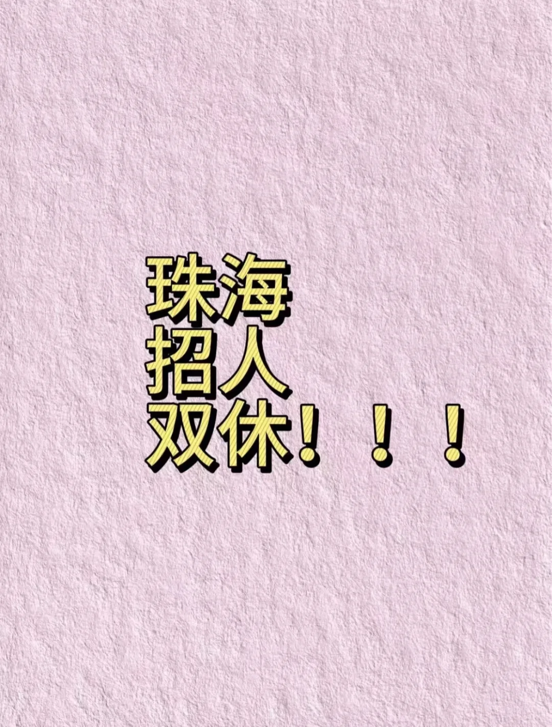 珠海电商运营招聘