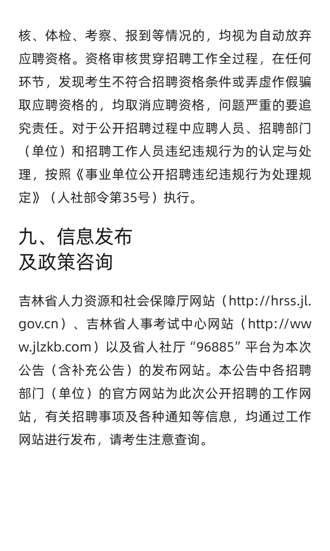 吉林 | 2025年吉林省省直事业单位（高校）