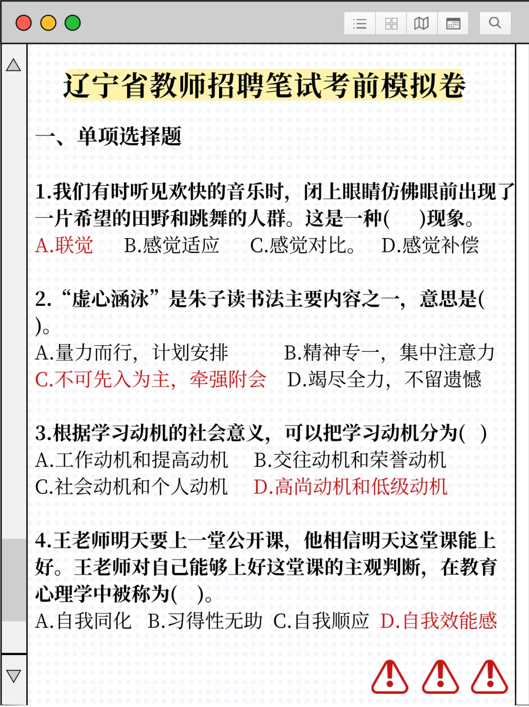辽宁盘锦市教师招聘笔试考来考去13页冲鸭！