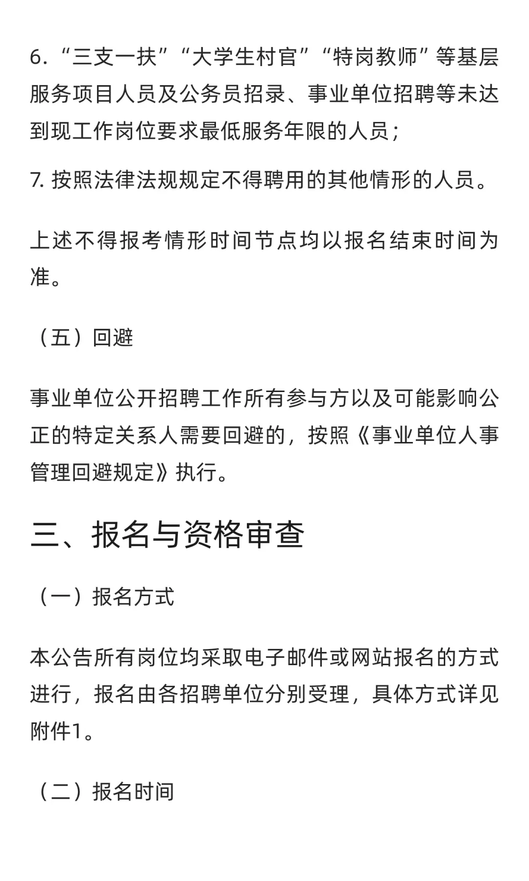吉林 | 2025年吉林省省直事业单位（高校）