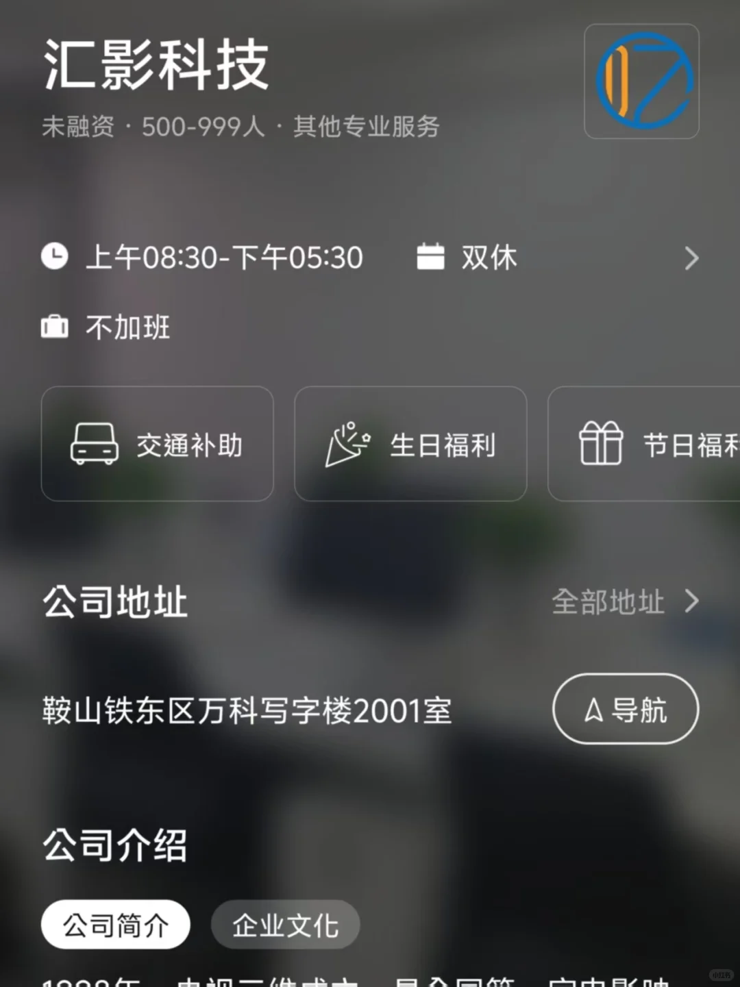 筛选鞍山小而美双休公司