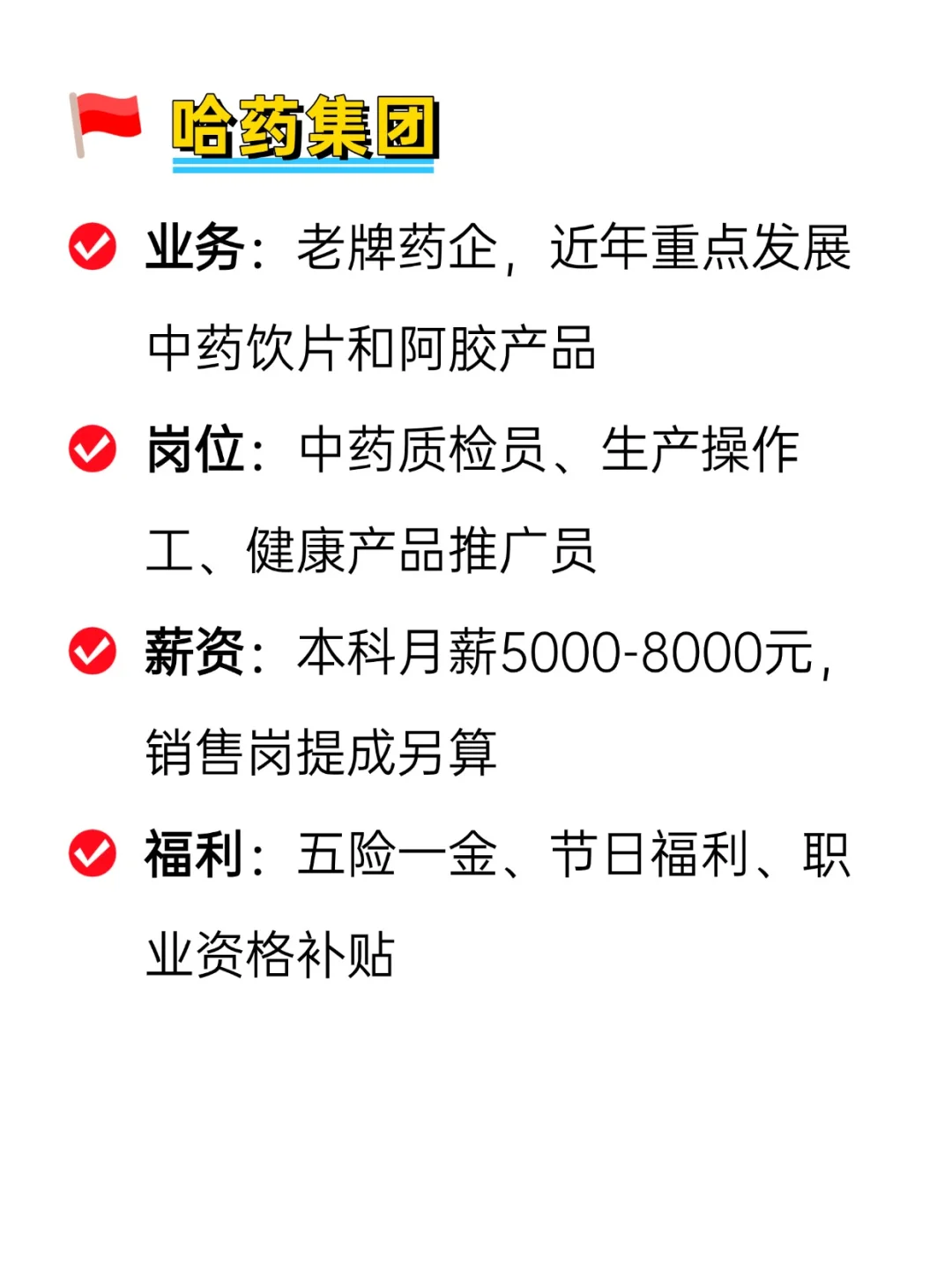 💦冷门但意外好进的央国企——黑龙江