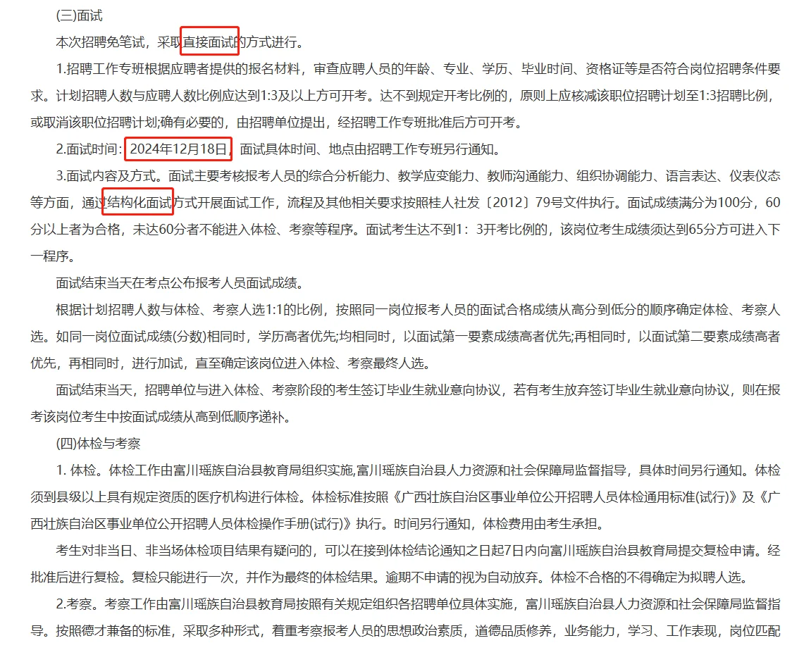 新招142人！贺州富川瑶族自治县公招教师
