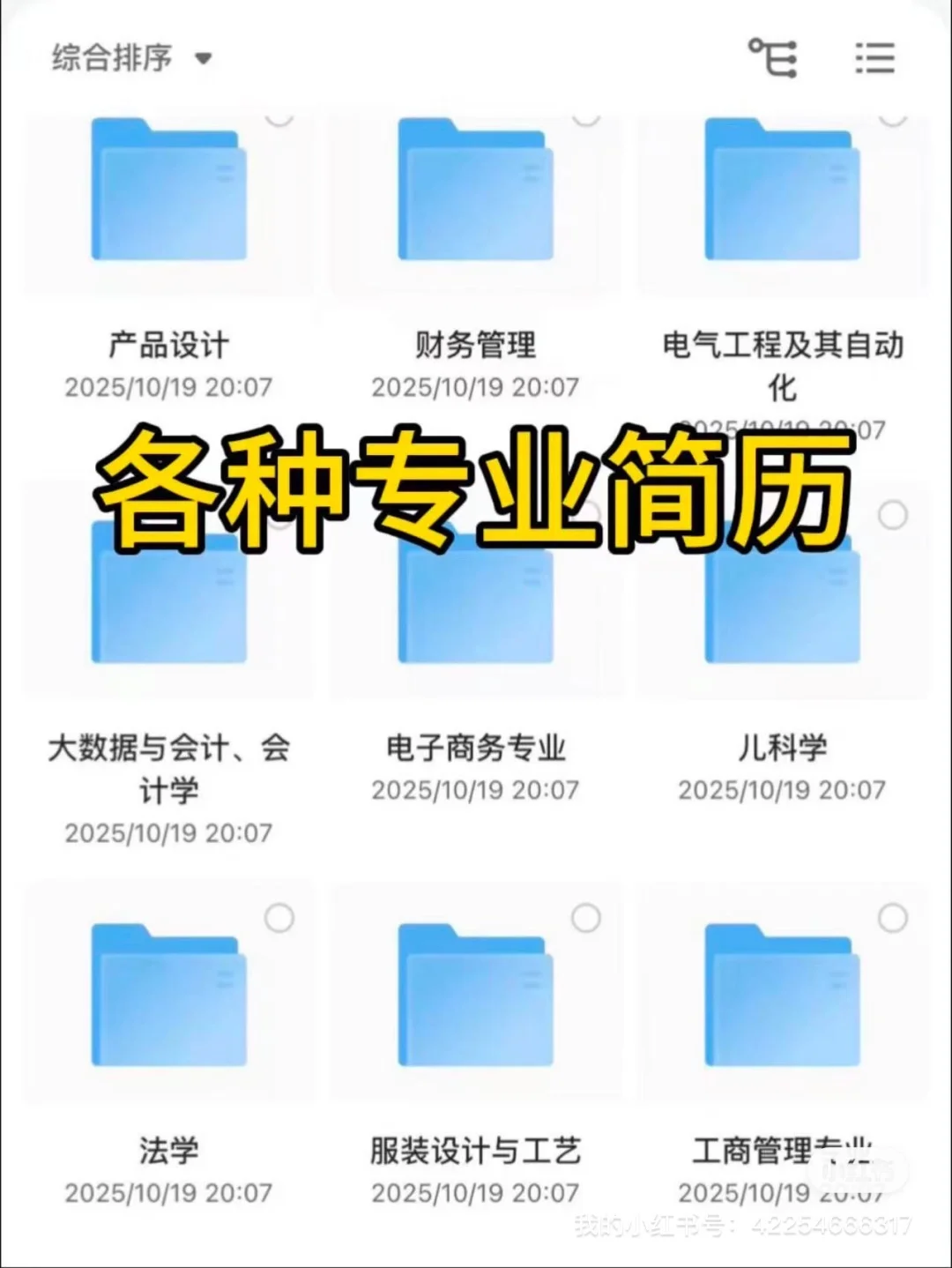 通用简历模板｜高效打造求职敲门砖
