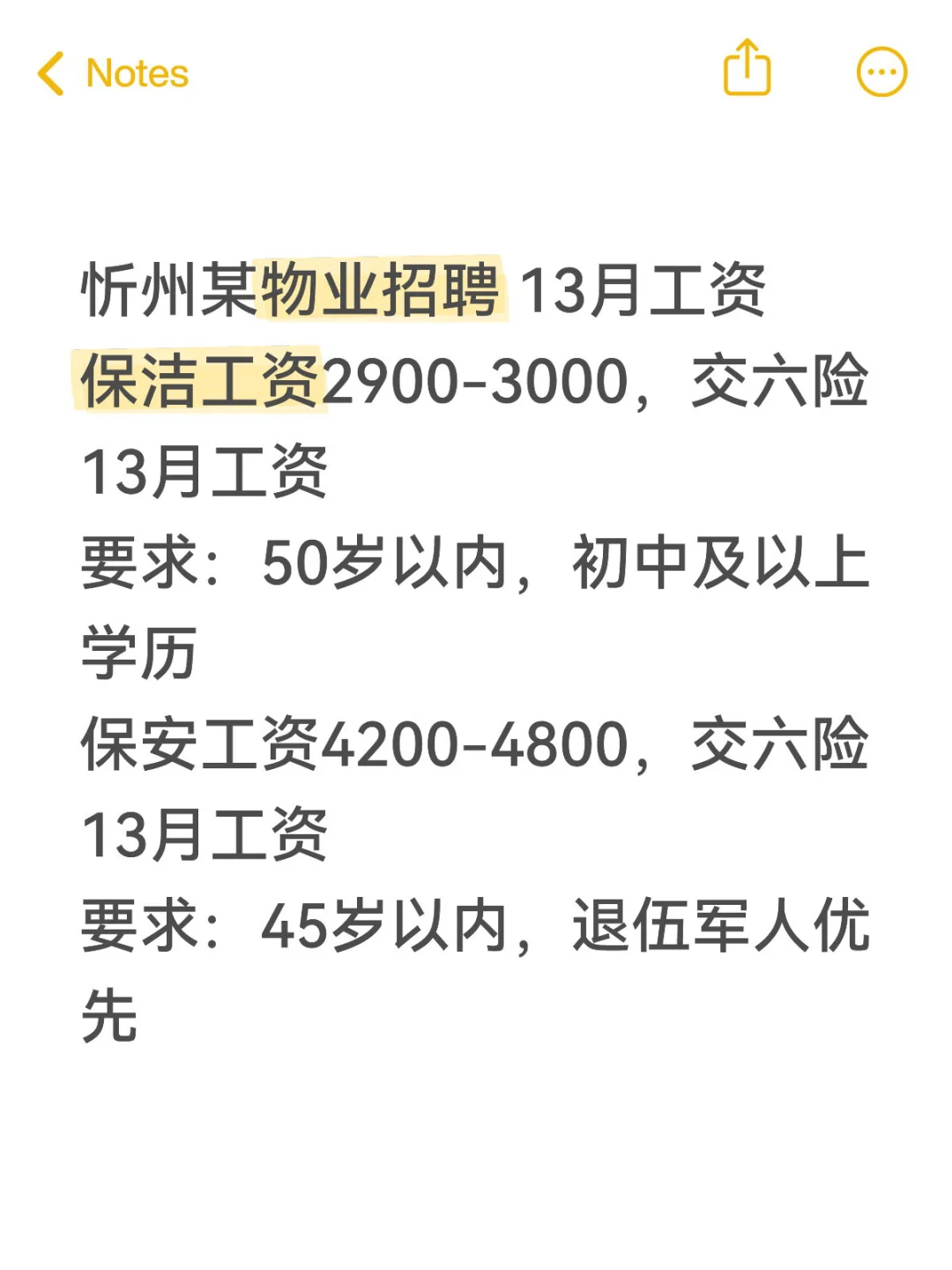 忻府区交保险岗位来了