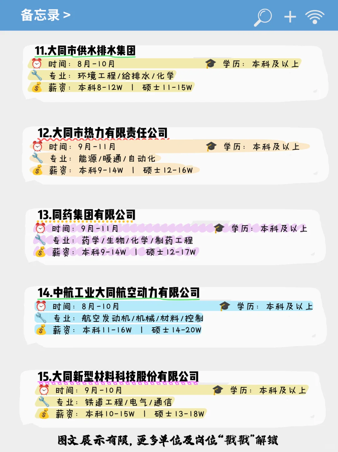 应届生可投友好企业——大同篇！！