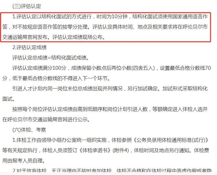 2025呼伦贝尔事业单位引进人才公告