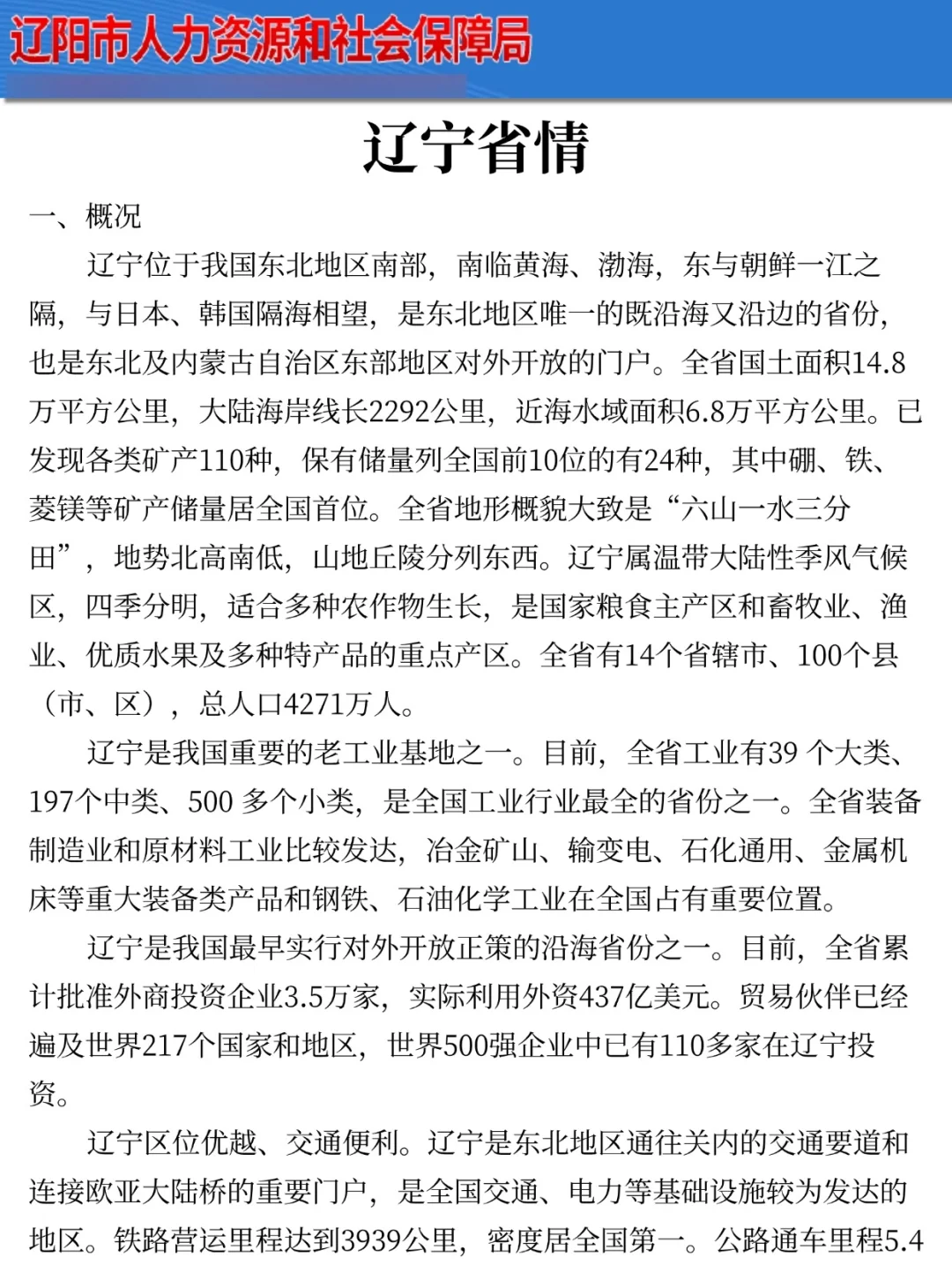 提醒一下参加25辽阳辅警考试的人