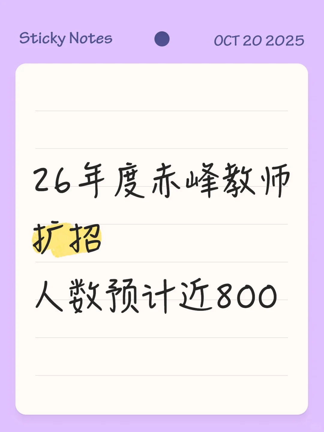 赤峰教师编考试