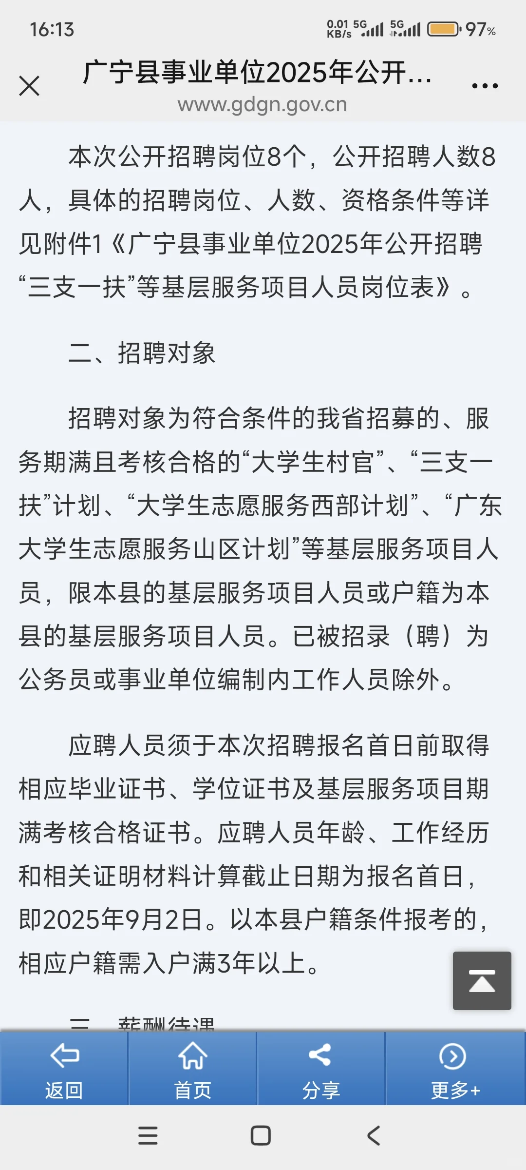 肇庆最新招聘三支等事业编