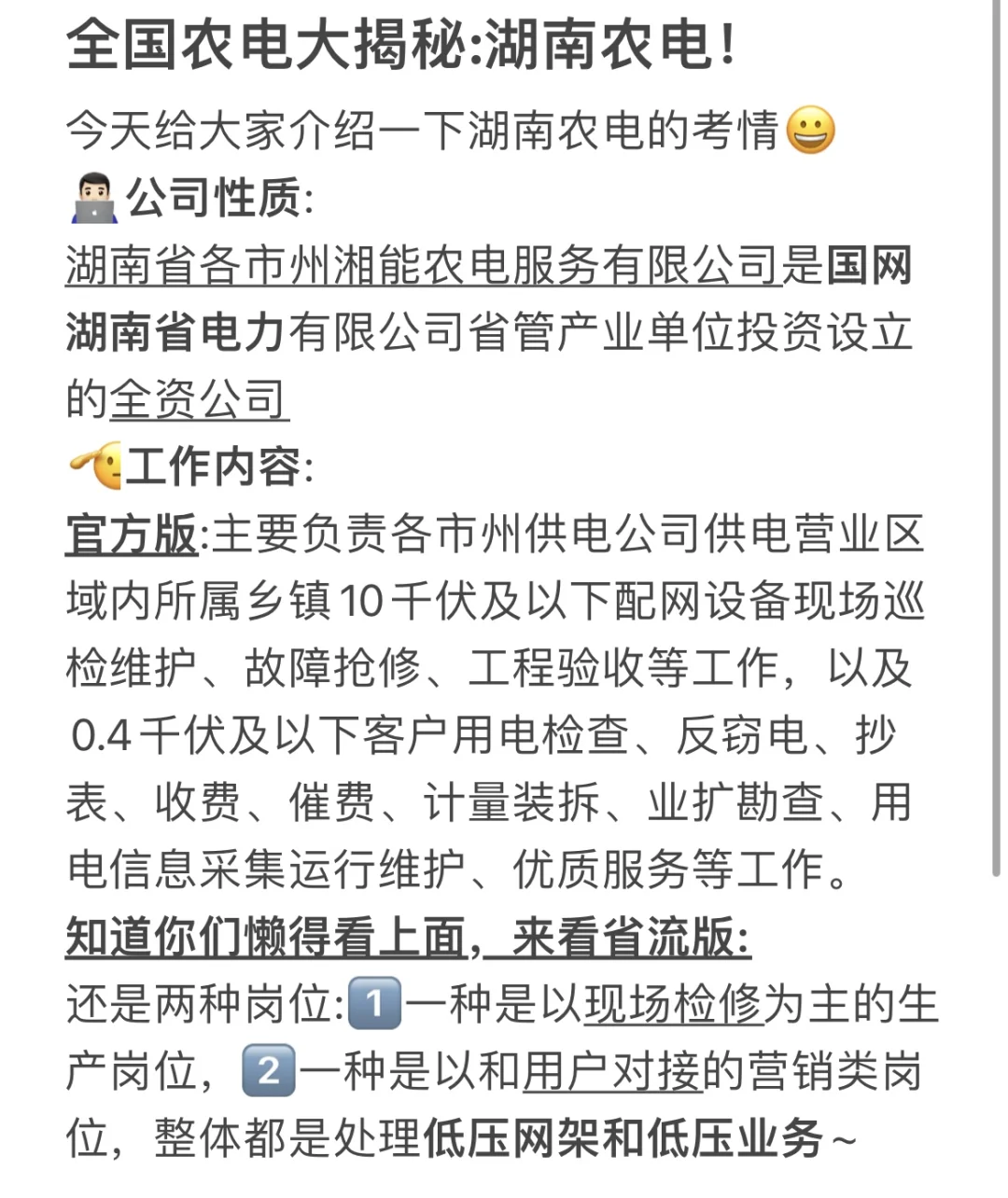全国农电大揭秘:湖南农电！！！