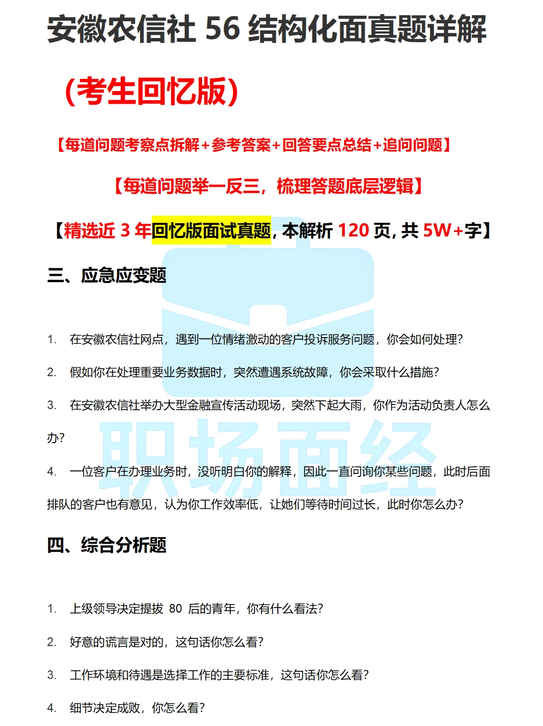 安徽农信社社招面经🆘25届珍题复盘版
