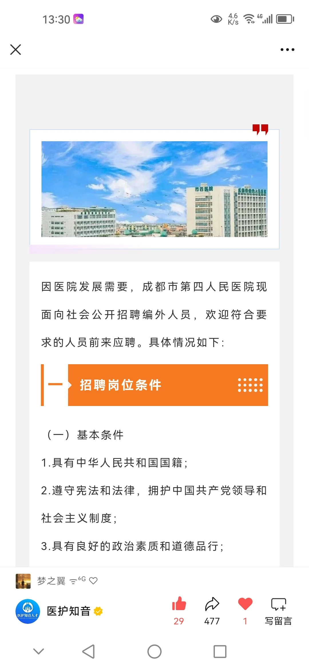 成都市第四人民医院2025年考核招聘50多人