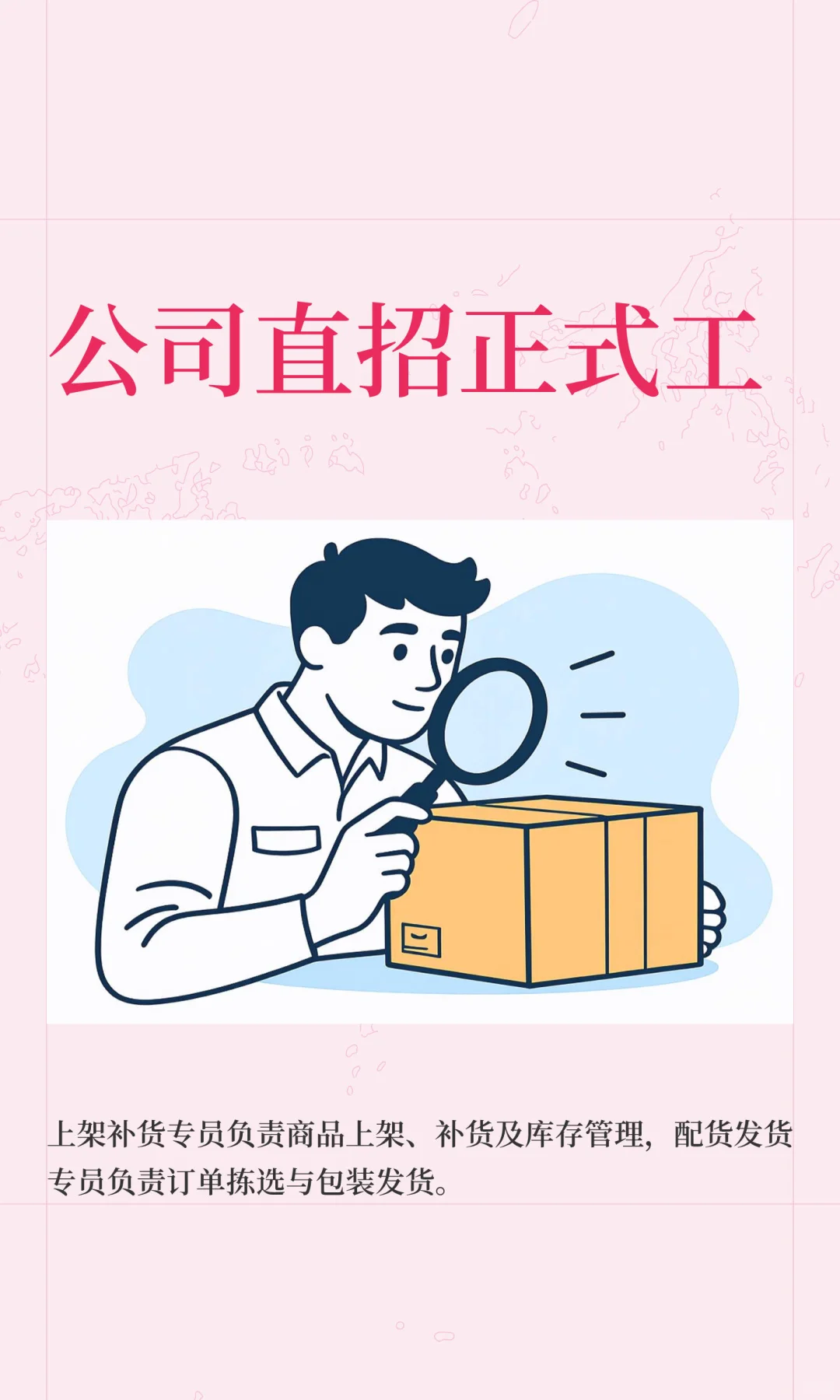 公司直招正式工
