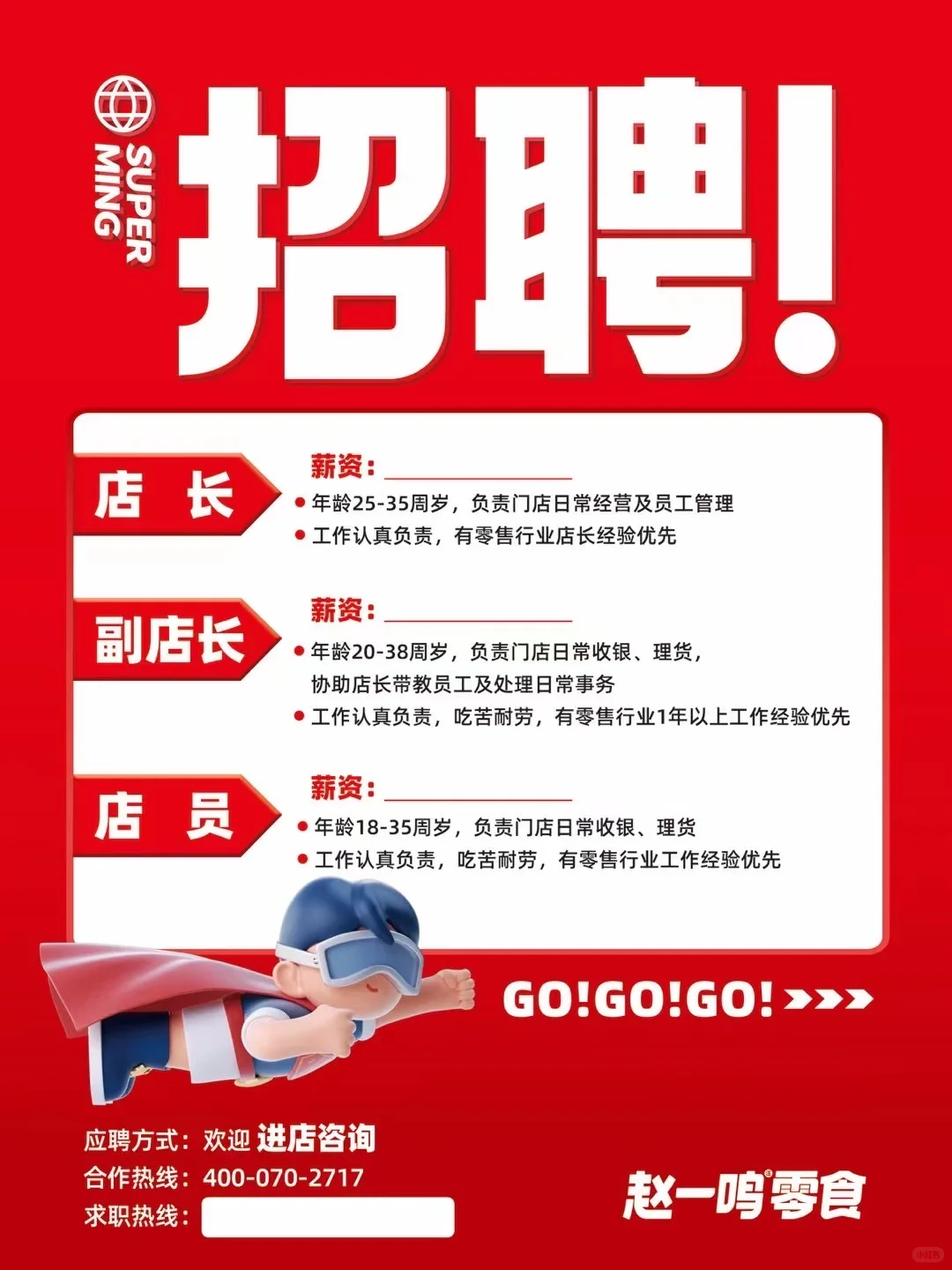 益华广场赵一鸣省钱超市招人啦‼️