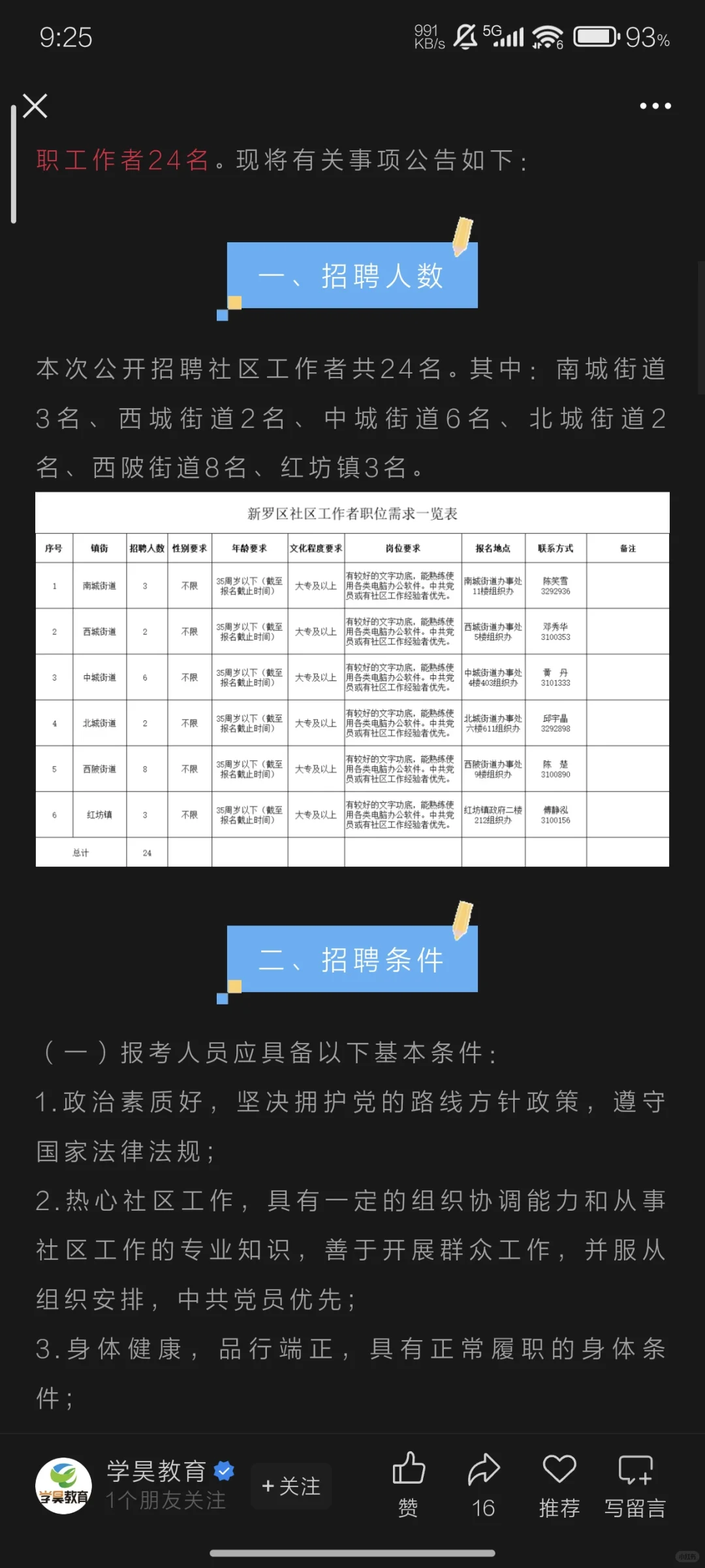 大专可报！社区专职工作者招录24人，速看！