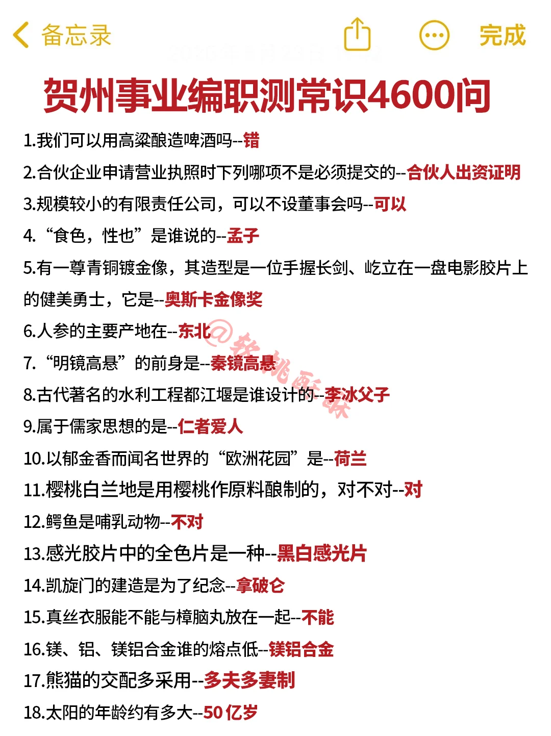 10.25贺州事业编，极简背诵版，重复率89%