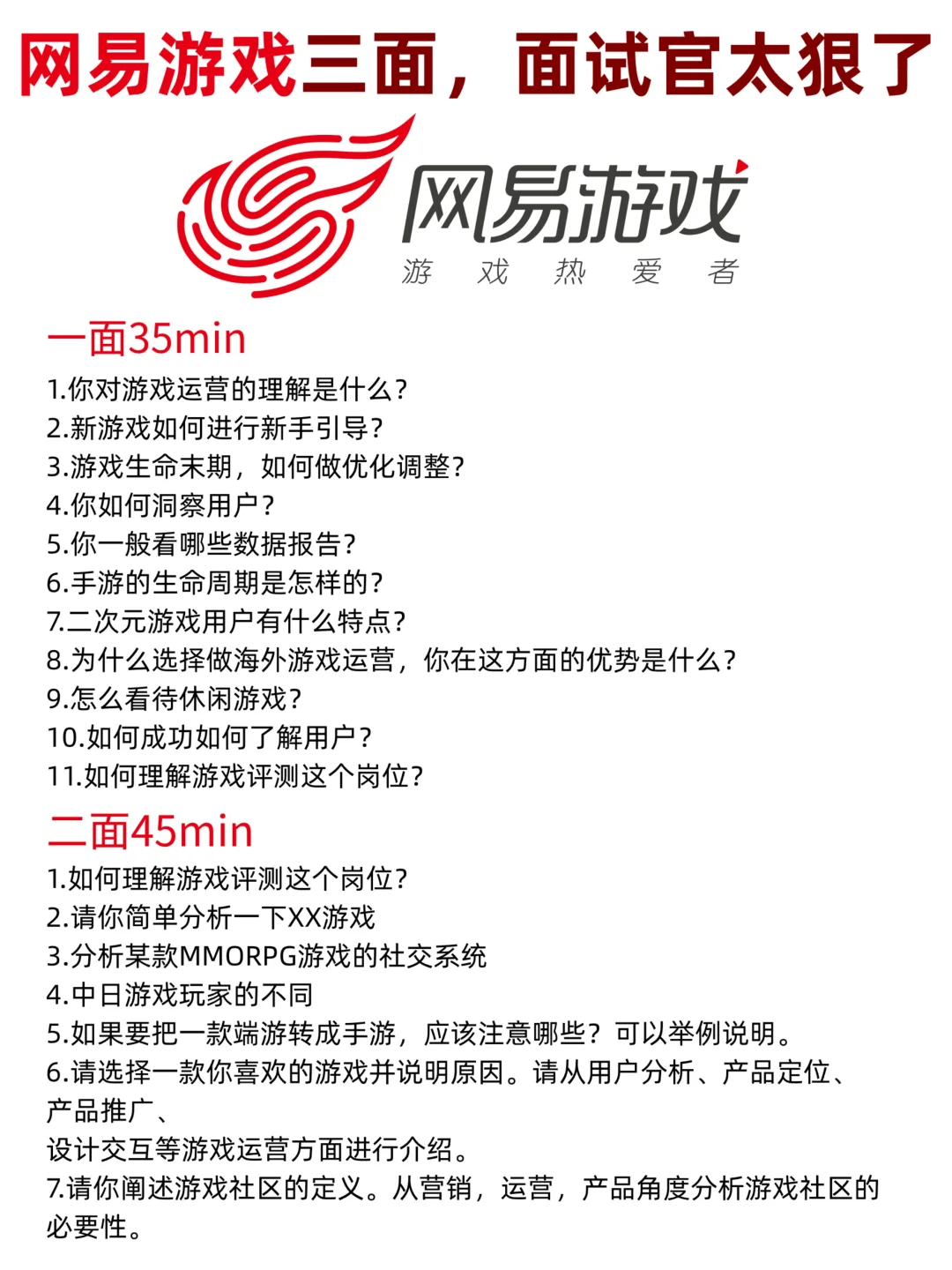 网易游戏三面，面试官问得太狠了！