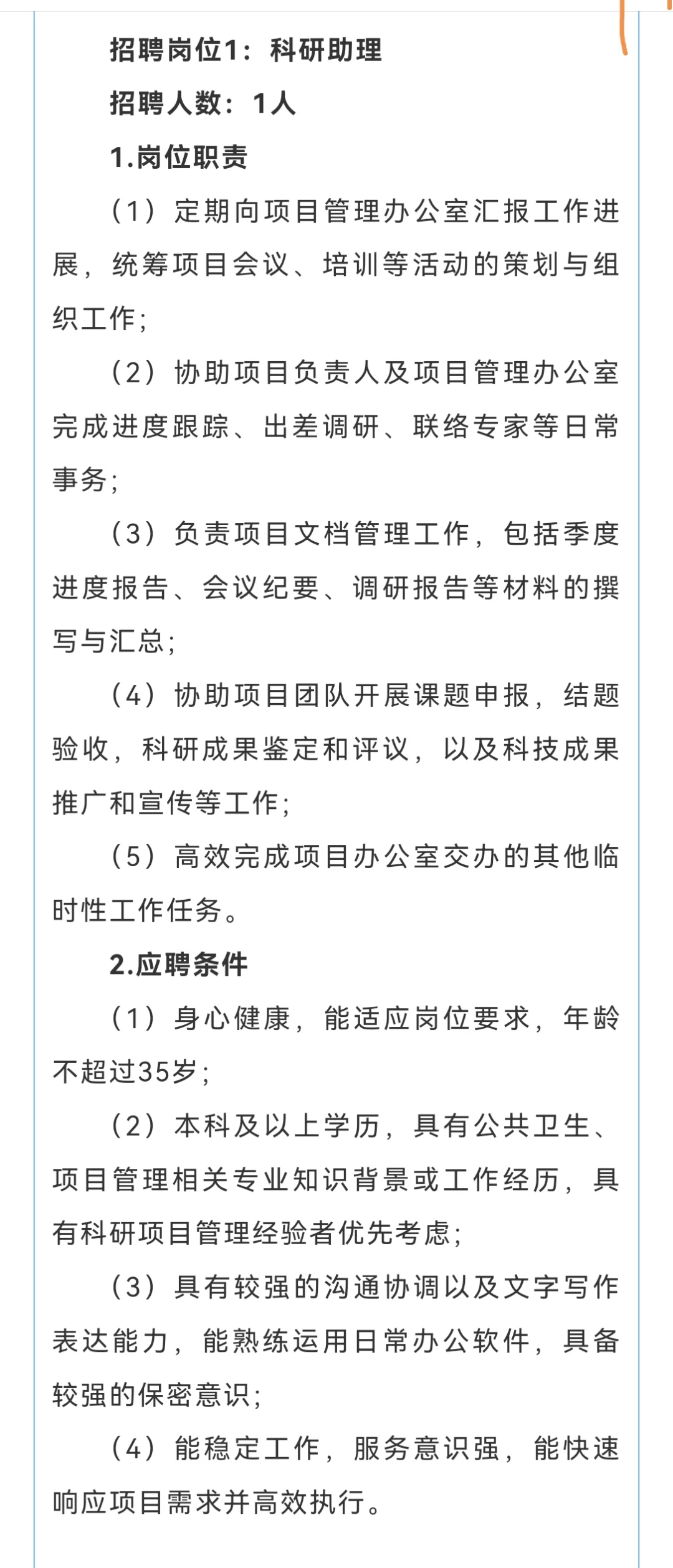 公卫就业——广州